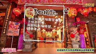 苗栗後龍 山邊媽祖 - #白沙屯媽祖 #山邊媽祖 #山邊媽祖廟 #苗栗後龍