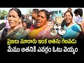 AP People Shocking Reaction On 2024 CM Who Is 2024 AP CM | Janam Mata