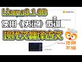 Llama3.1 8B 使用《史记》七十列传文本数据微调训练，实现现代文翻译至古文，效果还不错! | colab |   unsloth | hugging face | 大模型微调