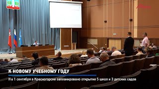 КРТВ. К новому учебному году