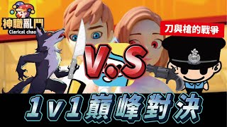 太空狼人殺weplay【狼人vs警長】全場只活一人！刀槍誰更狠？