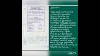 கிராமசபை தீர்மானம் - தேவேந்திர குல வேளாளர்களுக்கு BC இட ஒதுக்கீடு வேண்டும் !