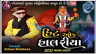 હિટ ઓફ હાલરીયા || Hit Of Halariya || Kiran Khedasa || Nonstop Halriya || Rameshbhai Chunara Official