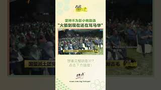 彭小桃除了面对国盟对手，也要分神应对马华翻旧账。