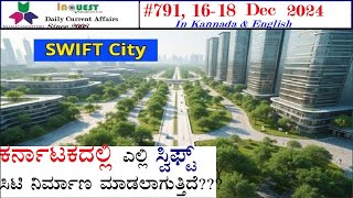 #CA791|16-18 Dec 2024 Current Affairs|State|National|International|ಕರ್ನಾಟಕ ರಾಜ್ಯ ಸುದ್ದಿಗಳು|#current