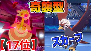 【ポケモン剣盾】奇襲型！スカーフウォーグルでドラパルトを狩りつくせ！威嚇牽制したパッチラゴンが強すぎる！！！！！！１７位～【ダブルバトル】