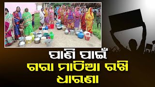 Drinking water scarcity haunts people in Odisha’s Daspalla