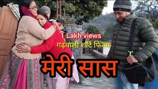 मेरी सास I गढ़वाली शॉर्ट फिल्म I  Garhwali short film Uttarakhand Golden Memories