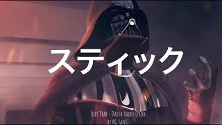 Joey Trap - Darth Vader (Prod by KG Yan$)