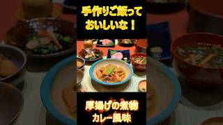 2025.2.4.厚揚げの煮物カレー風味　ショート　 #料理 #癒し音楽 #料理音 #手作りご飯 #cooking#手料理