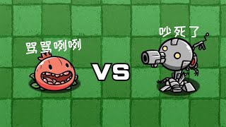 Noisy Pomegranate VS Burning Peas! The zombies are all scolded \