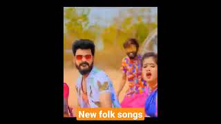 ranga ranganaboke new folk songs#short