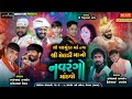 🔴Live -લાઈવ શાપર રાજકોટ || સર Sound