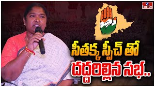 సీతక్క స్పీచ్ తో దద్దరిల్లిన సభ..| MLA Seethakka Powerful Speech | Revanth | Kharge | hmtv