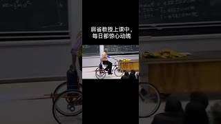 看麻省理工學院教授是怎麼上課的#funnyshorts #study #wisdom