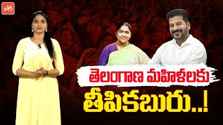 Good News To Telangana Women | Indira Mahila Shakti Buildings | Seethakka | CM Revanth | YOYO TV