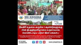 நீலகிரி உதகை அருகே 2 ஆண்டுகளுக்கு பின் தீபத்திருவிழாவை உற்சாகமாக கொண்டாடிய படுகர் இன மக்கள்..!