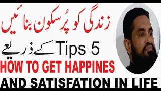 HOW TO GET HAPPINES AND SATISFATION IN LIFE. HOW TO GET ANXIETY AND TENTION FREE LIFE
