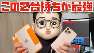 ぬふぬふ流：iPad miniと大型iPhone使い分け術