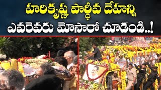 Harikrishna Family Members Emotion at the Funeral Event | Jr.NTR | Kalyan Ram | Balakrishna| Y5 tv |