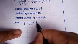 3. លំហាត់ ( គ). រកសមីការនៃបន្ទាត់ដែលកាត់តាមពីរចំណុច M(2 ; 0) និង N(1 ; -8)