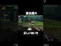 フレンド申請が止まらない操虫棍の使い方【ダミーmh4g】 shorts