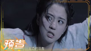 《山寨小萌主》第12集预告：常乐神秘身份暴露被受刑 太子救人心切 Fake Princess【芒果TV青春剧场】