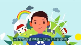 플라스틱 쓰레기 이제 안녕!