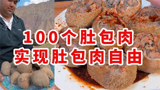 大雄鹰能吃多少肚包肉？来100个实现肚包肉自由！