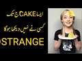 Weirdest Cake Ever Baked|Minha Malik