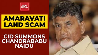 Amaravati Land Scam Case: CID Summons Ex-Andhra Pradesh CM Chandrababu Naidu | Breaking News