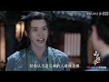 温客行身世暴露，对沈慎怒吼“你不配” 【山河令 word of honor】 张哲瀚 龚俊 周也 马闻远 孙浠伦 陈紫函 寇振海 黑子 古装武侠片 优酷 youku