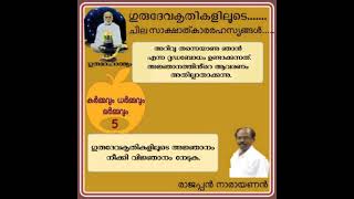 ഗുരുമാഹാത്മ്യം മുംബൈ, മഹാഗുരുവിൻ്റെ കൃതികളിലൂടെ......