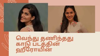 வெந்து தணிந்தது காடு படத்தின் ஹீரோயின் CUTE REACTION