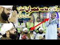 Naat Hamd | New Naat 2024 | Officail Video | Shahzad ul Hassan Hafiz Imran Aasi | lyrics NaatPunjabi