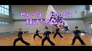 リモートよさこいさんさ　総踊りタイム！！