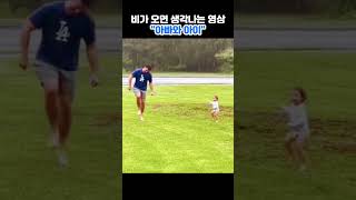 인스타에서 난리난 아빠와 아이영상