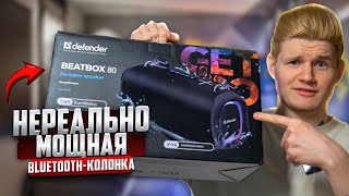 Defender Boomer 50 и Beatbox 80 - А Что Ещё Нужно?!