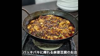 九尾の狐 #佐久 #麻婆豆腐 #居酒屋  #中華料理　#四川料理　#グルメ