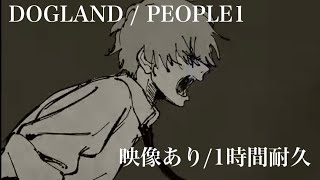 【映像付き/1時間耐久】PEOPLE1 / DOGLAND 「チェンソーマン 第10話 ed」