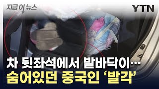 기상천외한 방법으로…제주 나가려다 딱 걸린 중국인 [지금이뉴스] / YTN