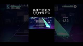 【プロセカ】新曲の譜面が〇〇すぎるw#shorts #プロセカ