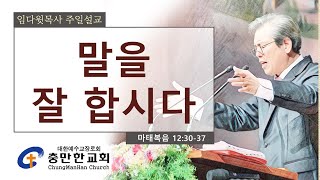 충만한교회 | 임다윗 목사 | 2022.10.16 | 주일대예배