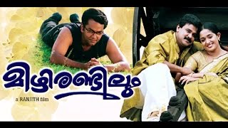 Malayalam Comedy Movie Mizhirandilum | Mizhi Randilum | Dileeb Comedy Movie |