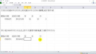 1-5. Datedif計算年齡-Excel函數