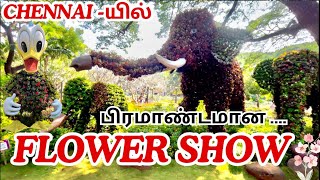 💐பிரமாண்டமான மலர் கண்காட்சி | Chennai Flower Show | Must Visit | Places to visit  Semmozhi Poonga