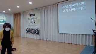 천안중부교회 Joyful 유년부 20.11.01 설교