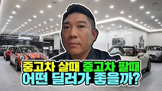 중고차 딜러의 종류