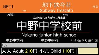 【車内放送・運賃表】大阪シティバス いまざとライナー BRT1系統 長居西二丁目→地下鉄今里