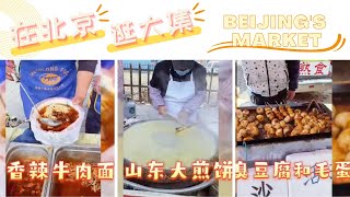 Ordinary Lives | How long has it been since the last time you went to a market? Chinese Market Tour~